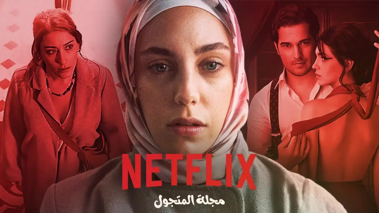 المسلسلات التركية على نتفلكس: أفضل 10 مسلسلات تركية على Netflix